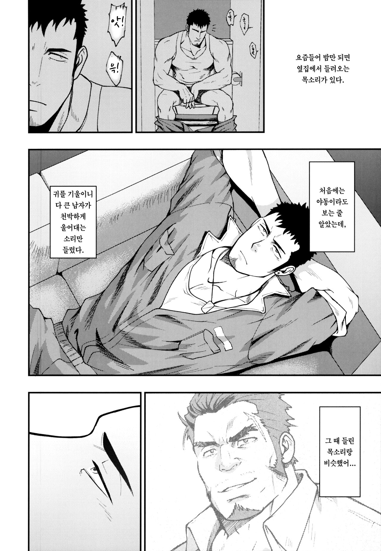 Tonari no Juunin | 이웃사람 page 5 full