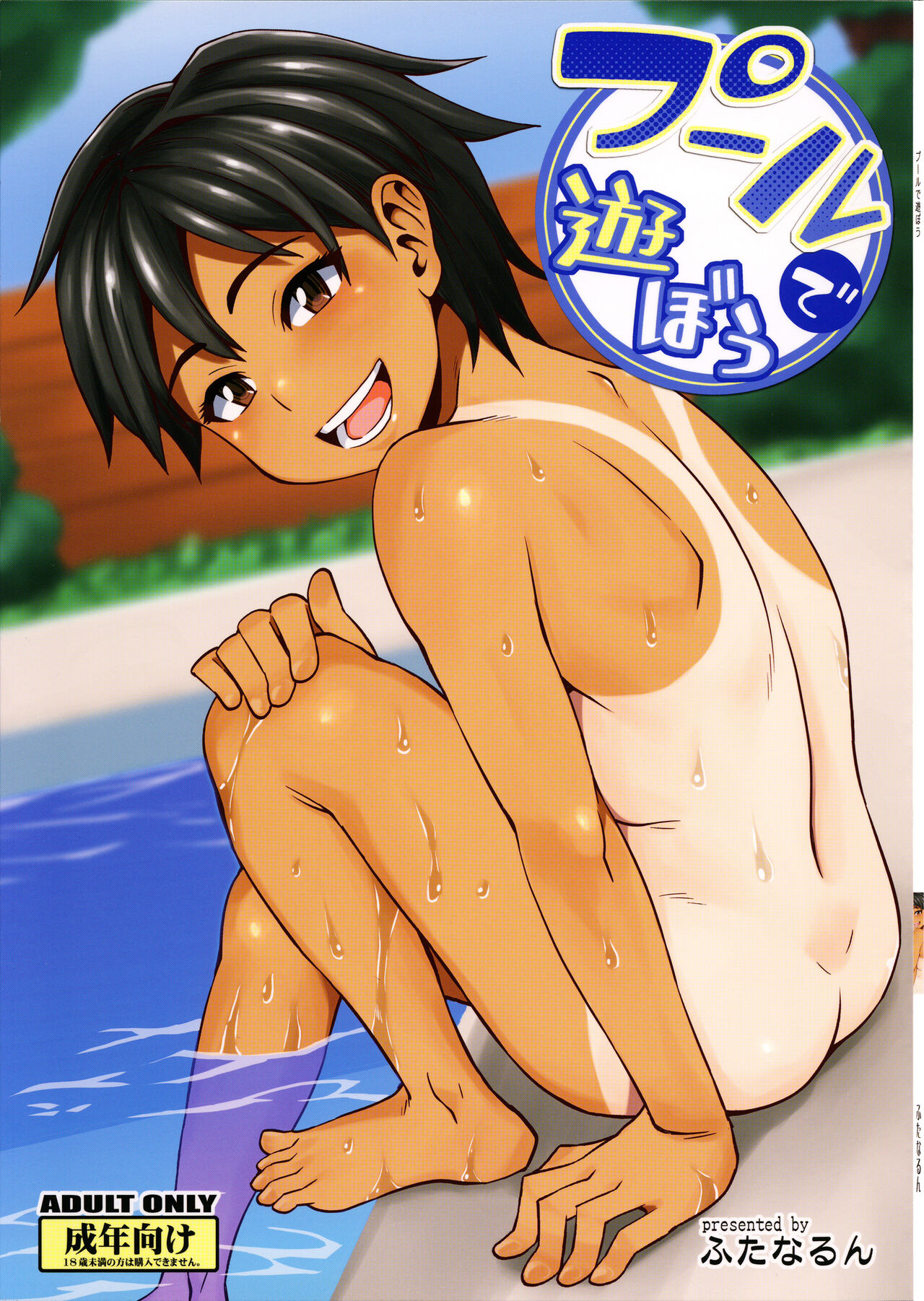 Pool de Asobou page 1 full