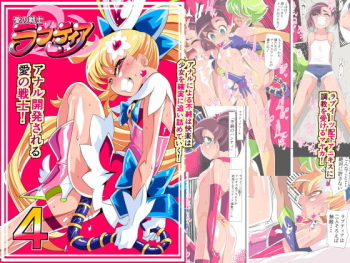 [Warabimochi] Ai No Senshi Love Tear 4  | 사랑의 전사 러브티아 4 [Korean] cover