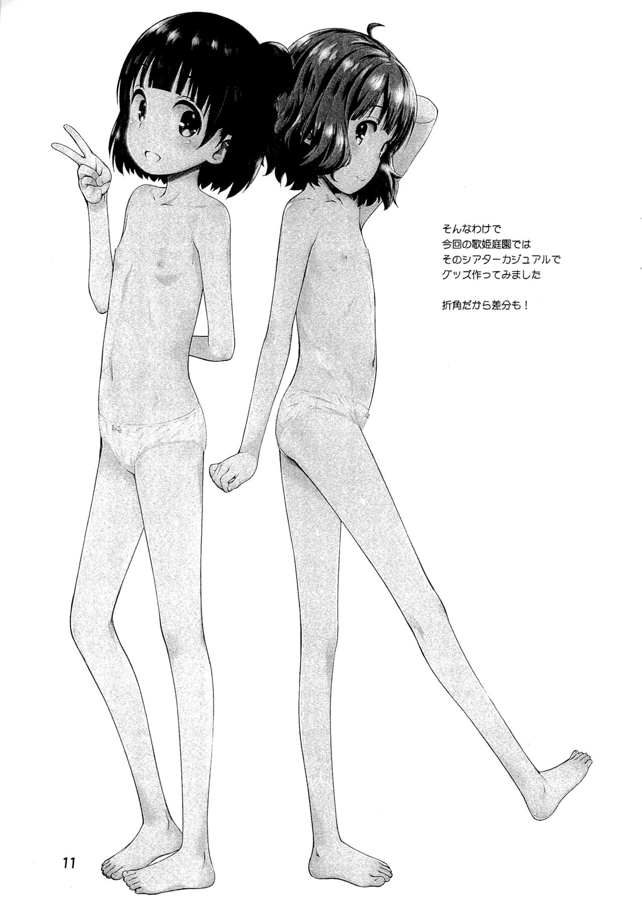 Mirishita no Rakugaki-bon 2 page 11 full