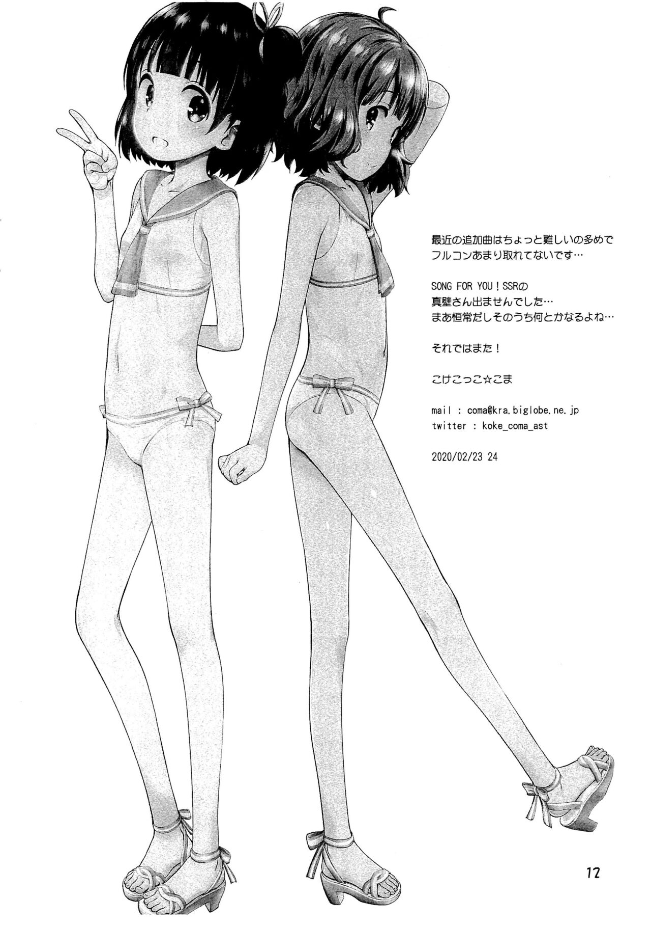Mirishita no Rakugaki-bon 2 page 12 full