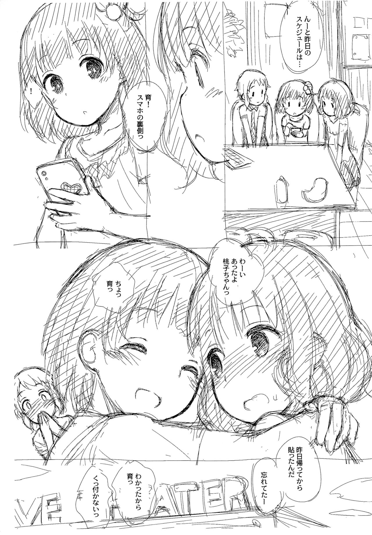 Mirishita no Rakugaki-bon 2 page 5 full