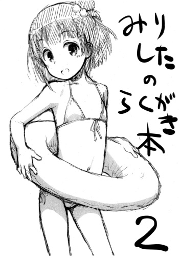 [Jido-Hikki (Kokekokko Coma)] Mirishita no Rakugaki-bon 2 (THE IDOLM@STER) cover