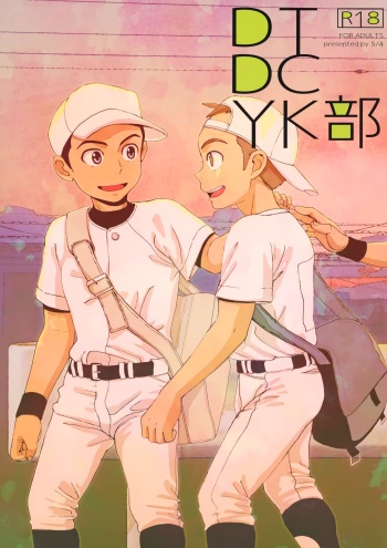 (C93) [5/4 (FAUST)] DTDCYK Bu (Whisper of the Heart) cover