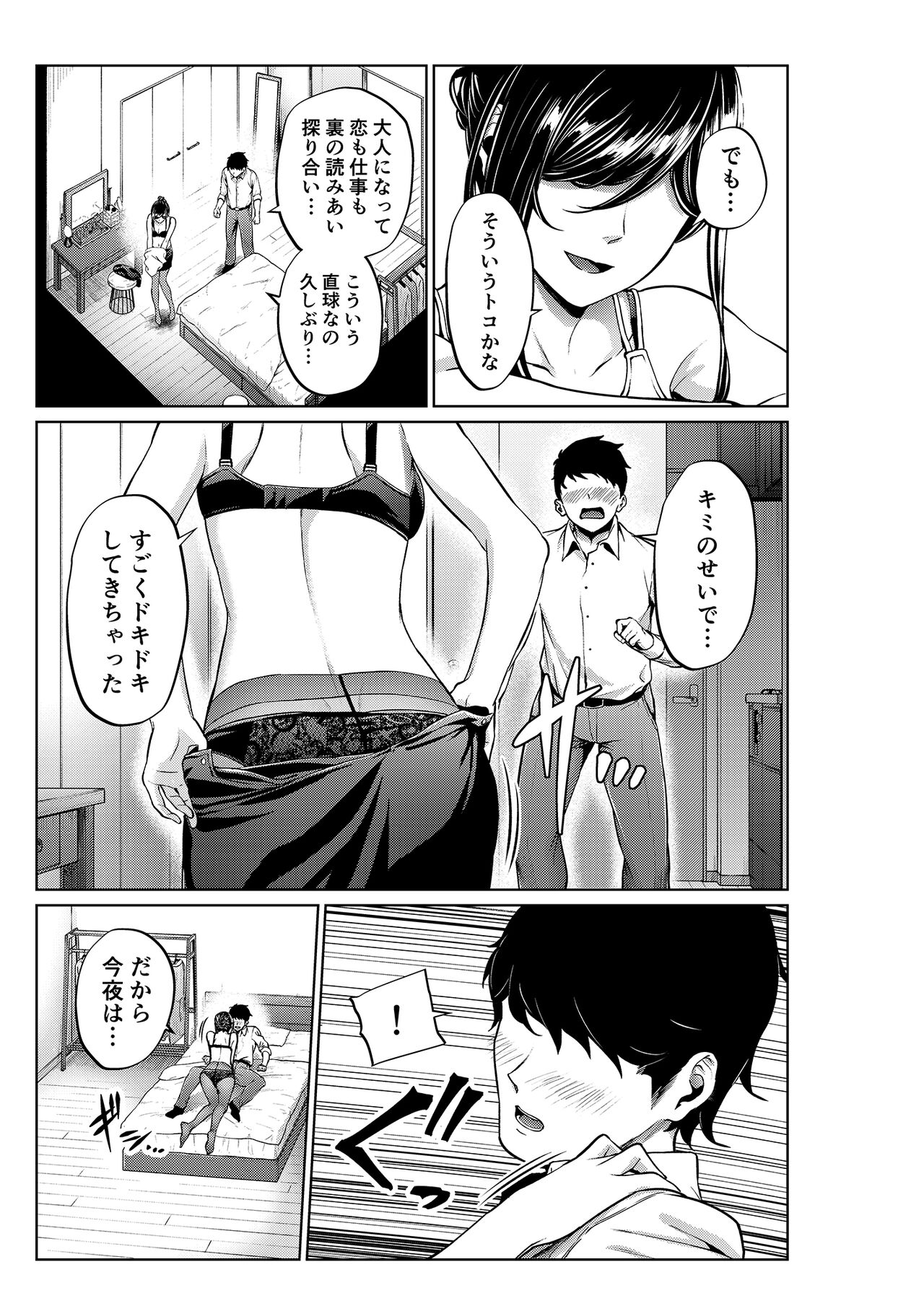 Shokuba no Senpai & Hokenshitsu no Sensei Series page 11 full