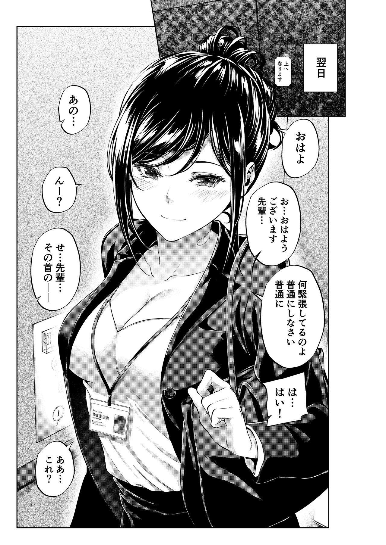 Shokuba no Senpai & Hokenshitsu no Sensei Series page 4 full