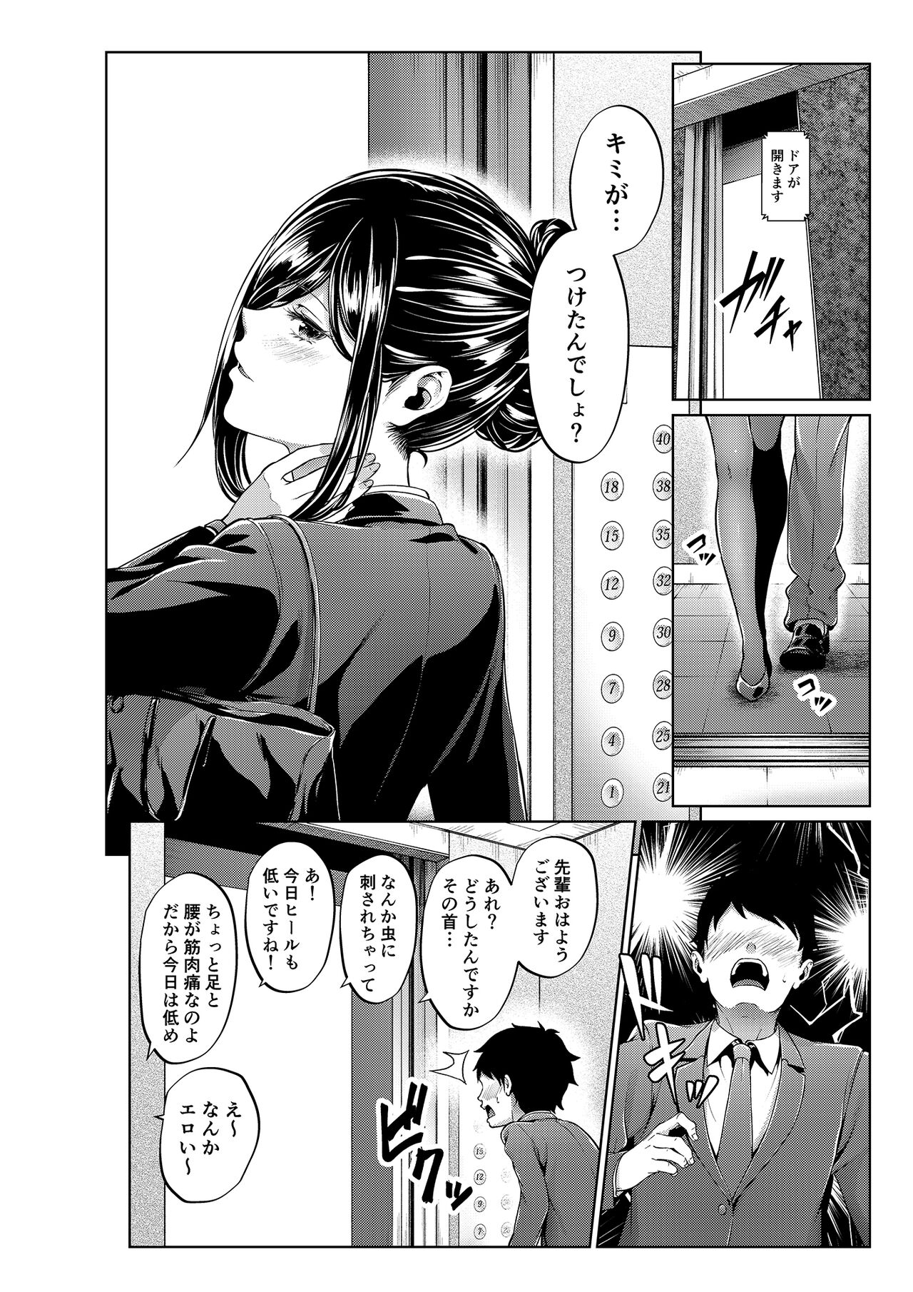 Shokuba no Senpai & Hokenshitsu no Sensei Series page 5 full