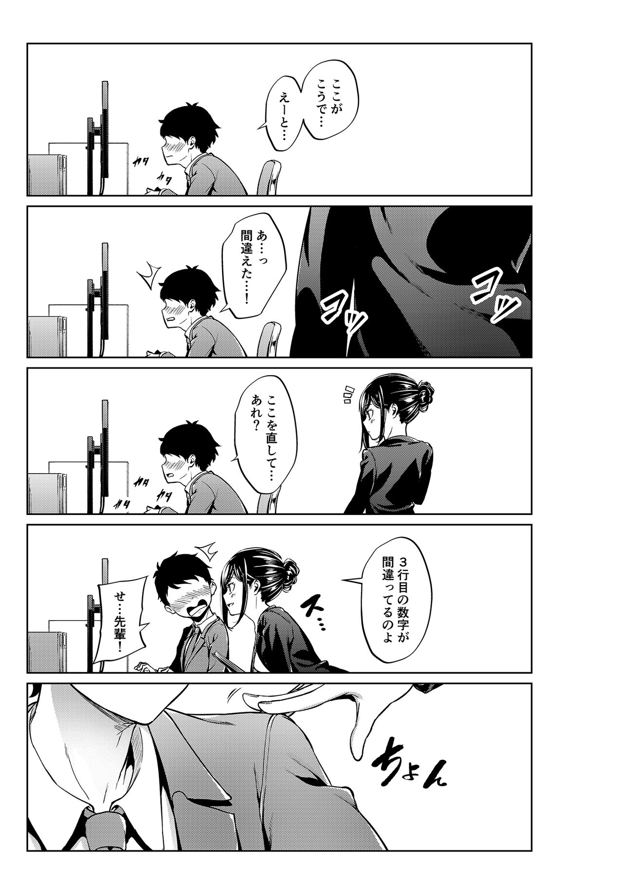 Shokuba no Senpai & Hokenshitsu no Sensei Series page 7 full