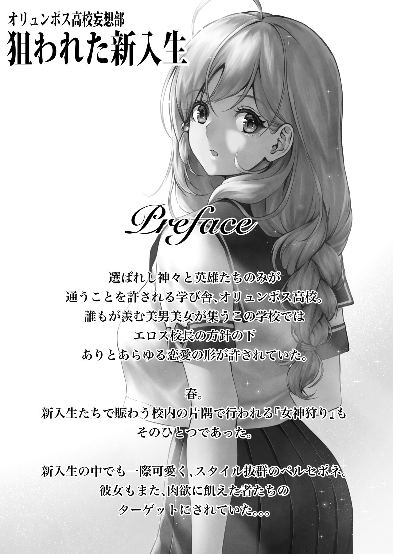 Olympus Koukou Mousou-bu Nerawareta Shinnyuusei page 2 full