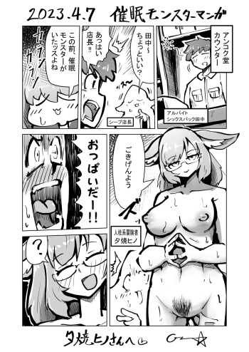 [夕焼ヒノ] 誤認状態になって… cover