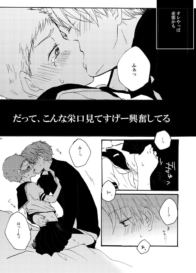 Sailor Fuku o Nugasanaide page 11 full