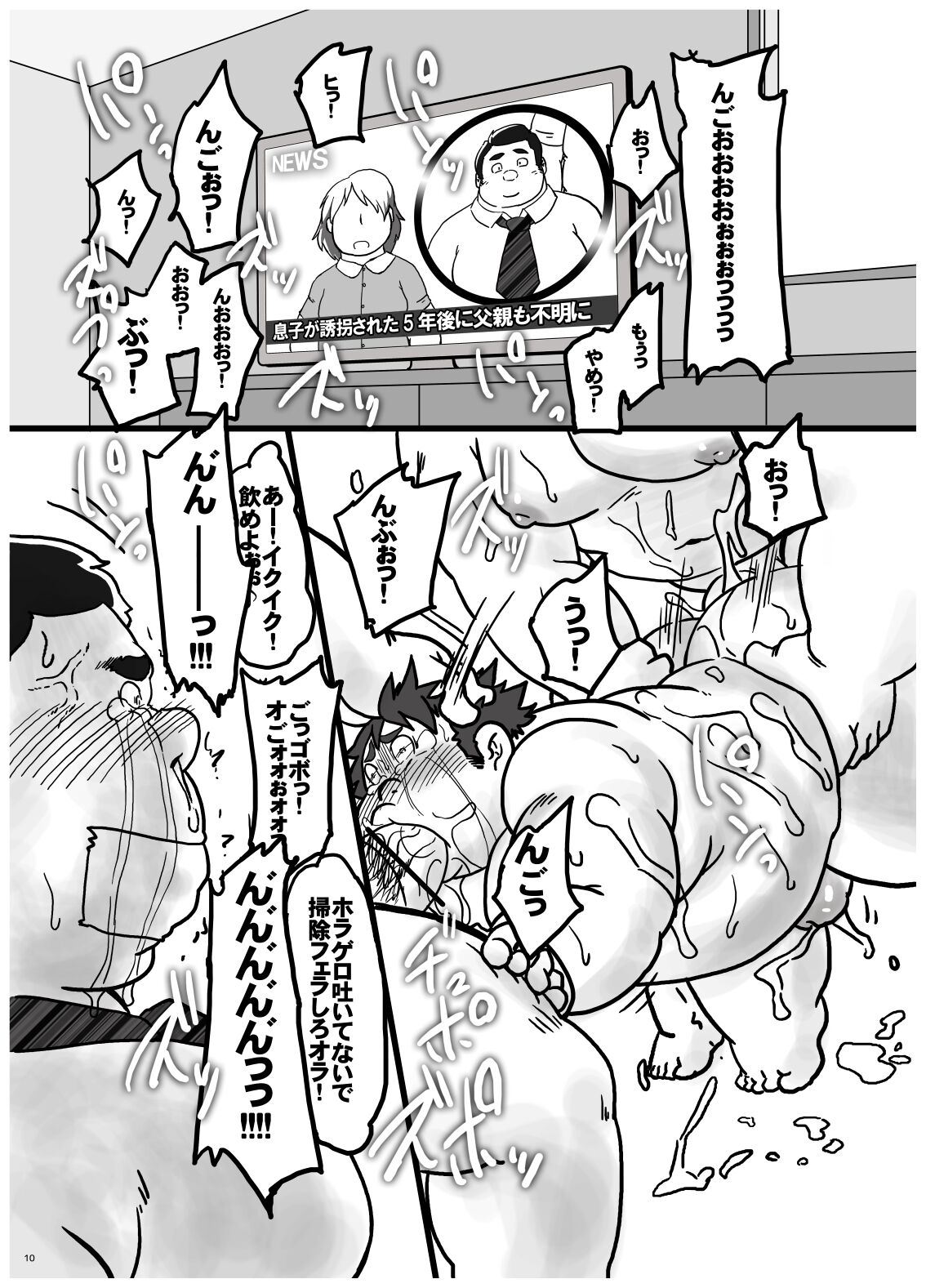 Gogatsu Go Nichi Chikai Akira page 10 full
