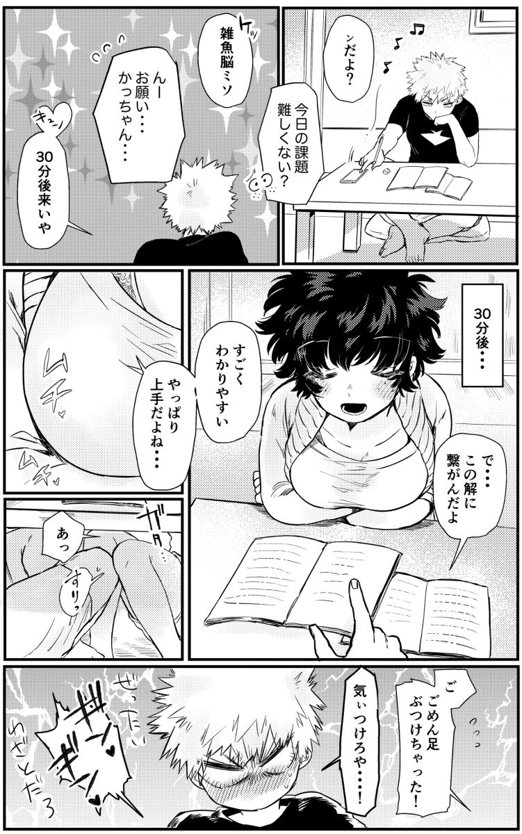 Shiritai shiritai kimi no koto sample page 3 full