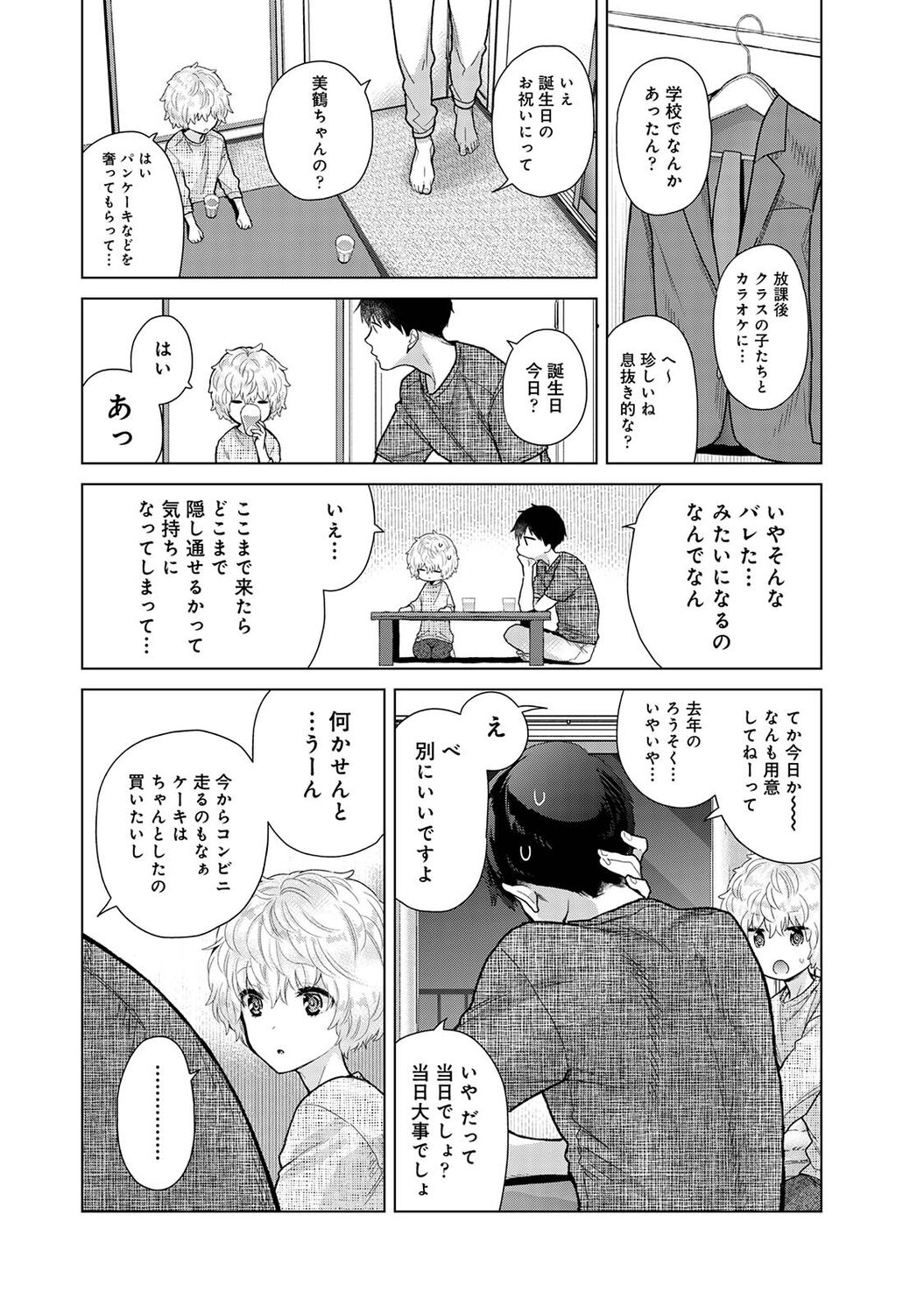 COMIC Ananga Ranga Vol. 96 page 12 full
