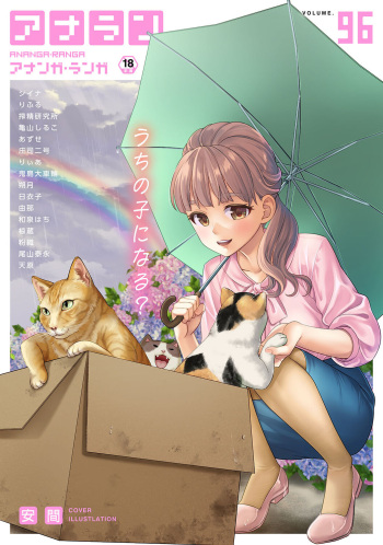 COMIC Ananga Ranga Vol. 96 cover