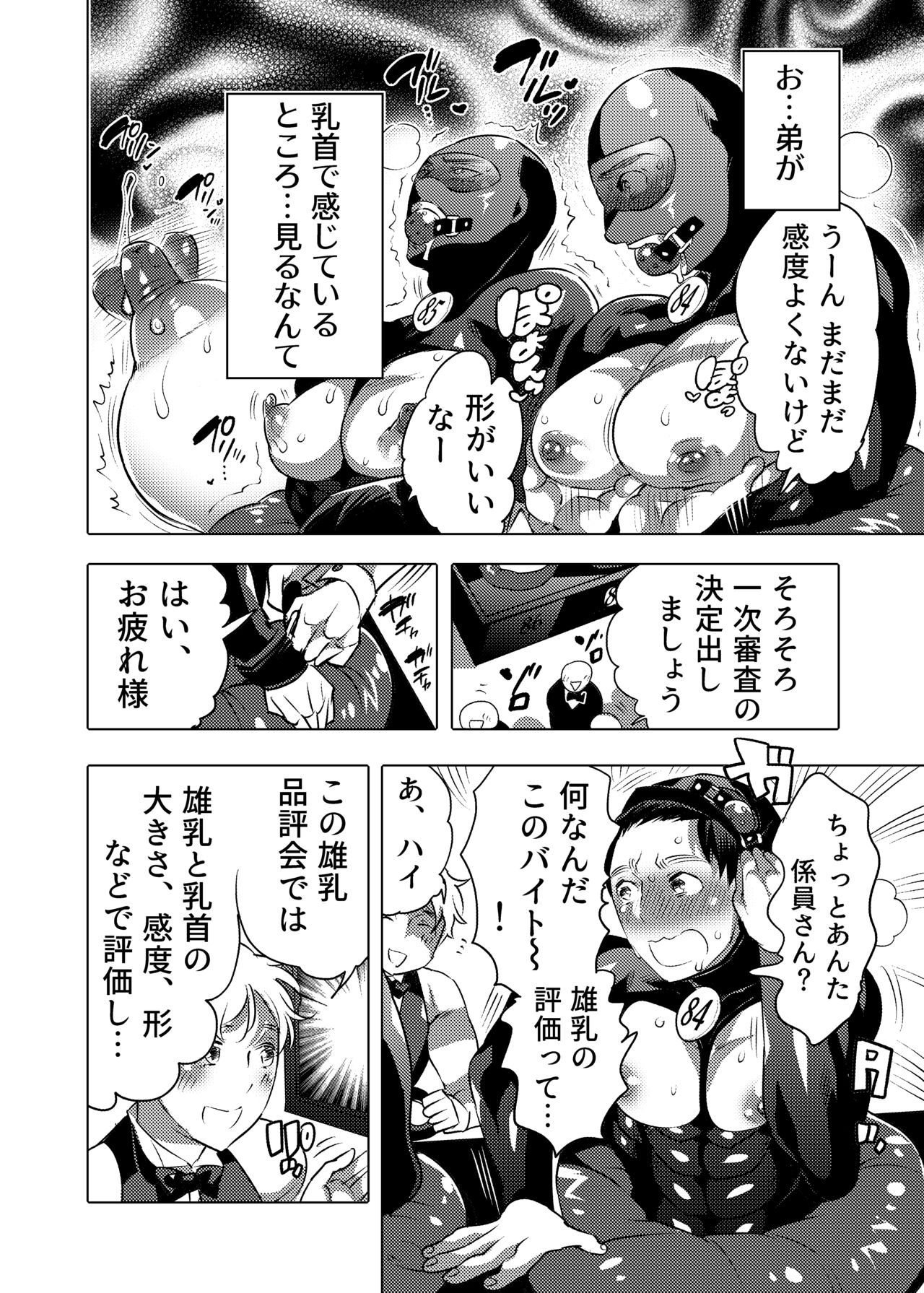 Ochichi Hinpyoukai page 10 full