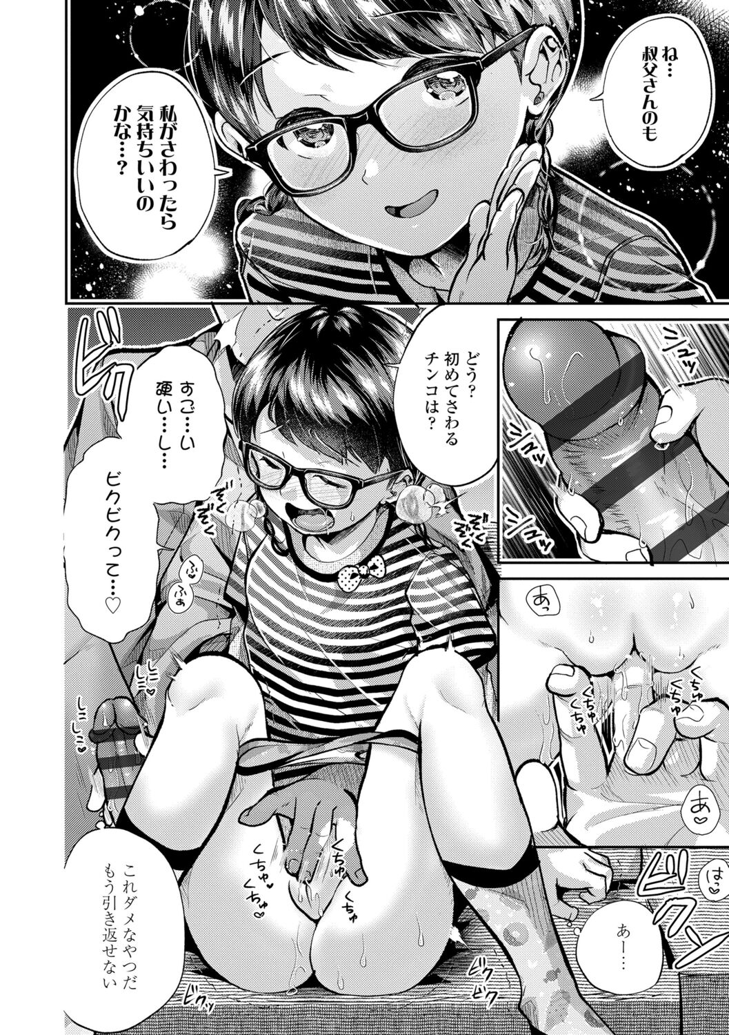 Shishunki wa Ichido dake - The one and only adolescence. page 12 full