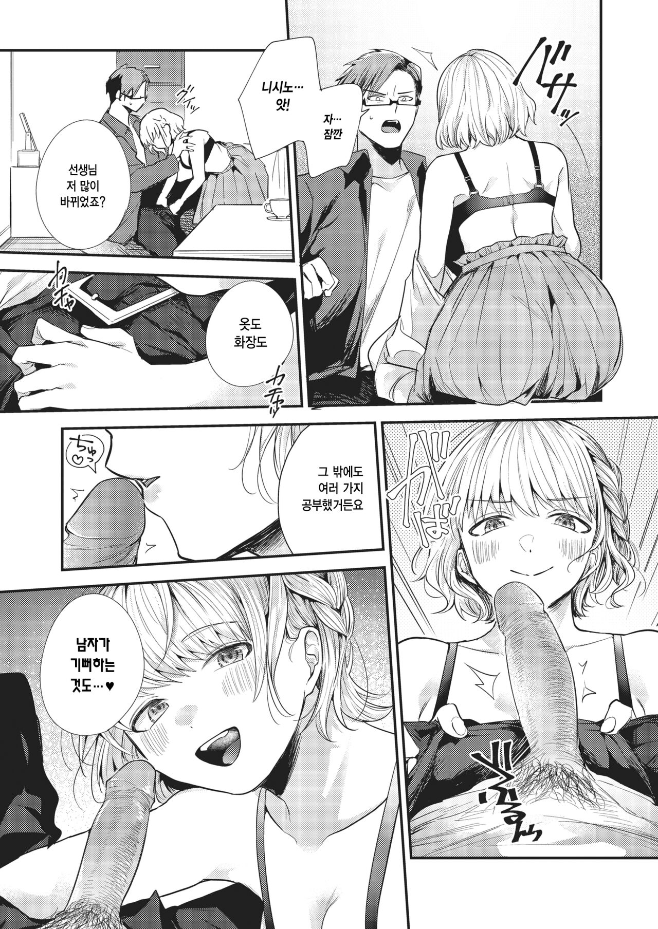 Sekishun no Jou | 가는 봄을 아쉬워하며 page 11 full