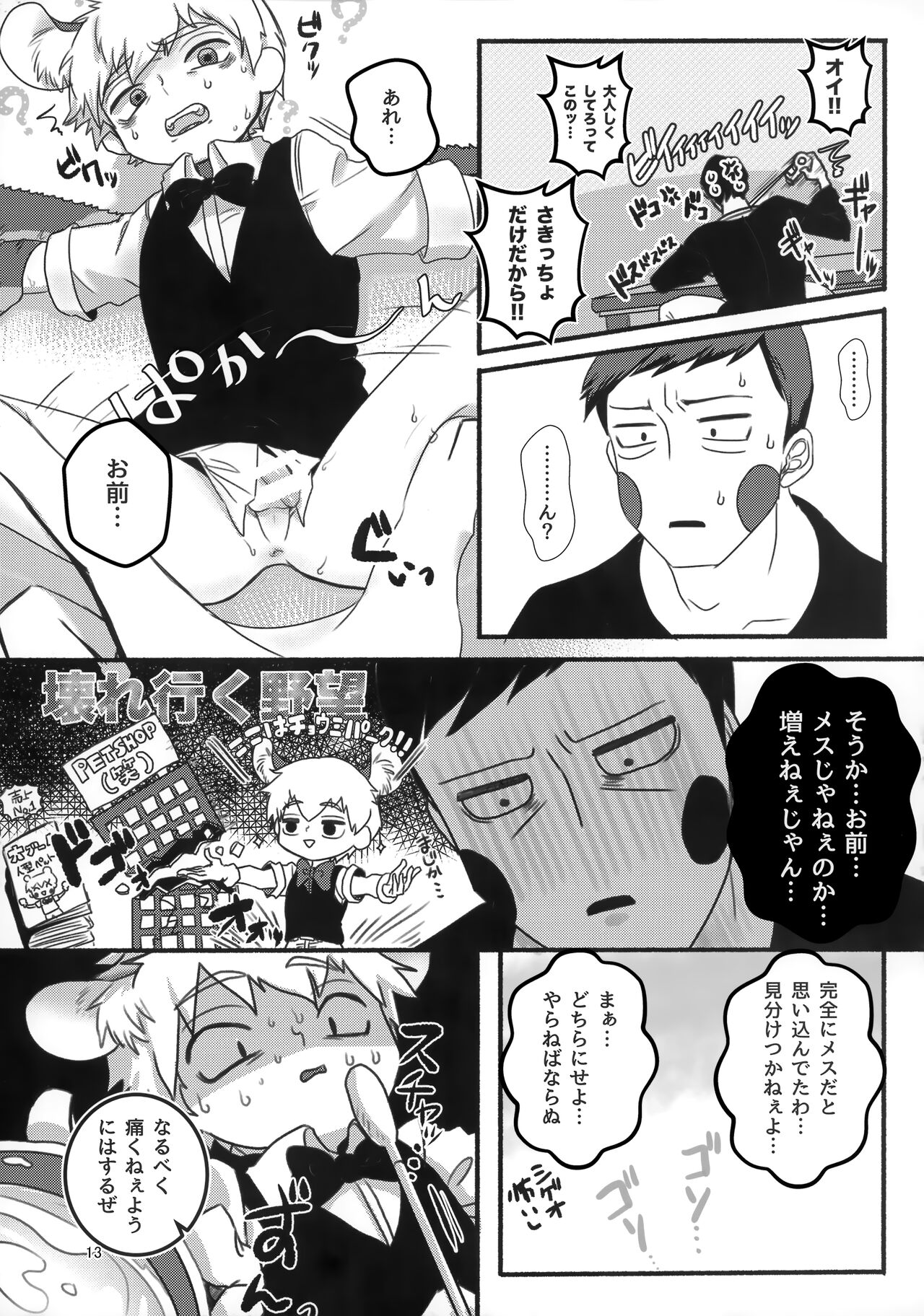 Akuryou no Tomodachi page 12 full