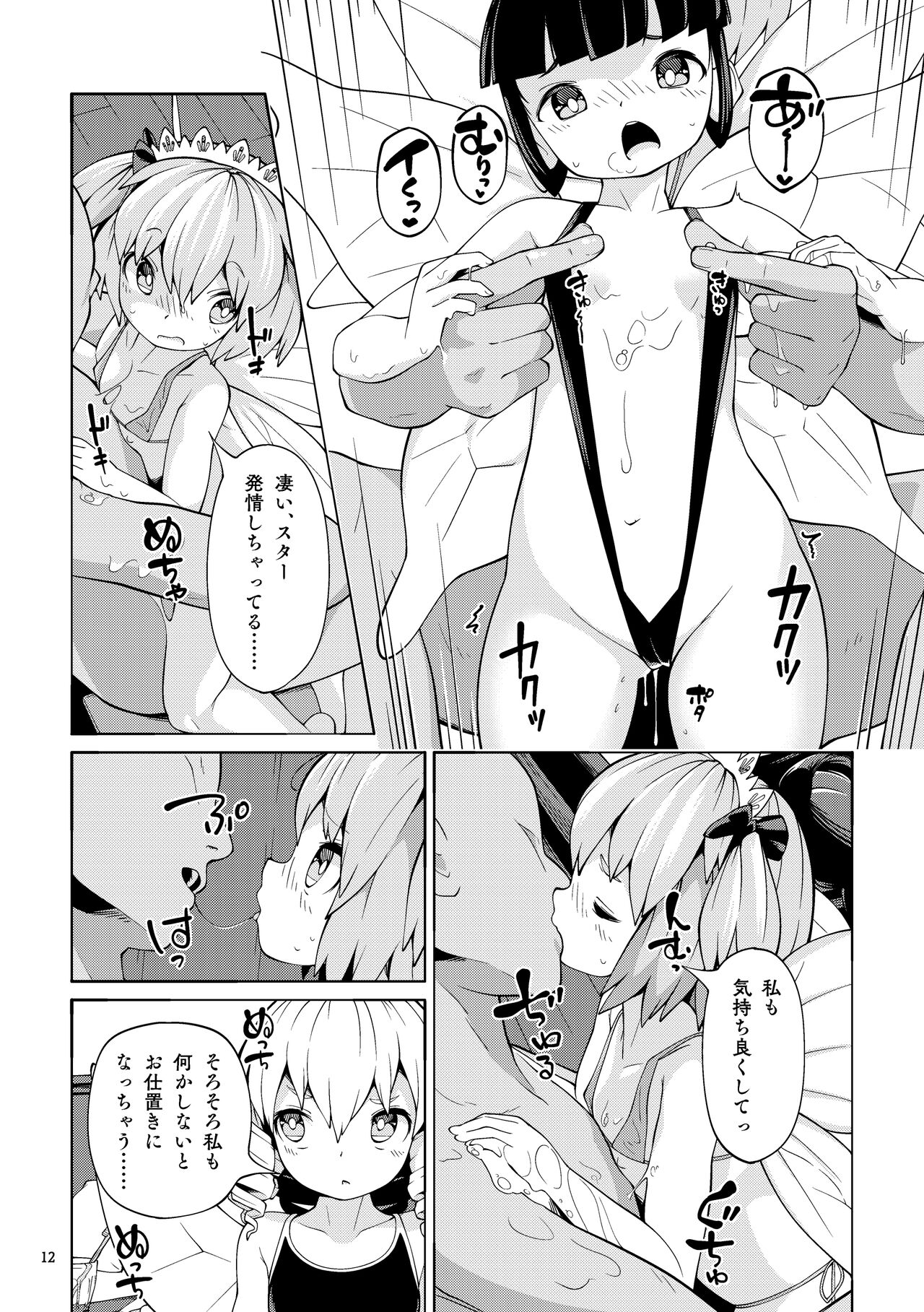 Yokujou Yousei page 12 full