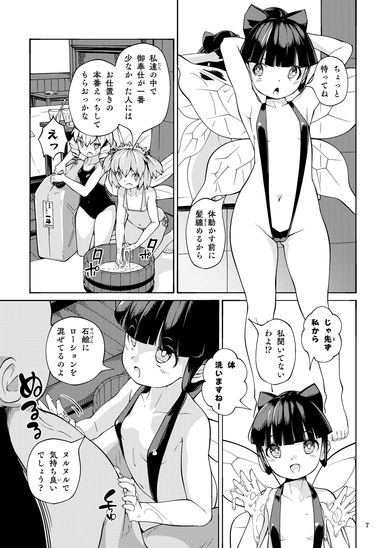 Yokujou Yousei page 7 full