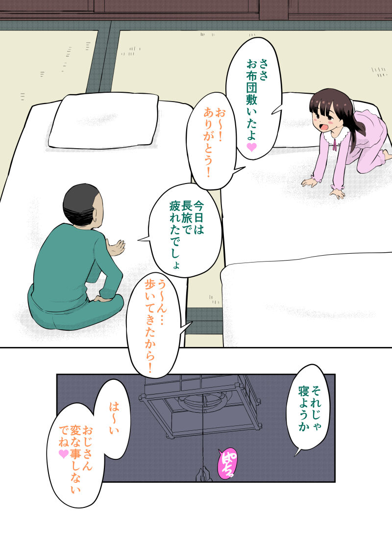 Sumikomi Minarai Kodomo Wife-chans! page 10 full