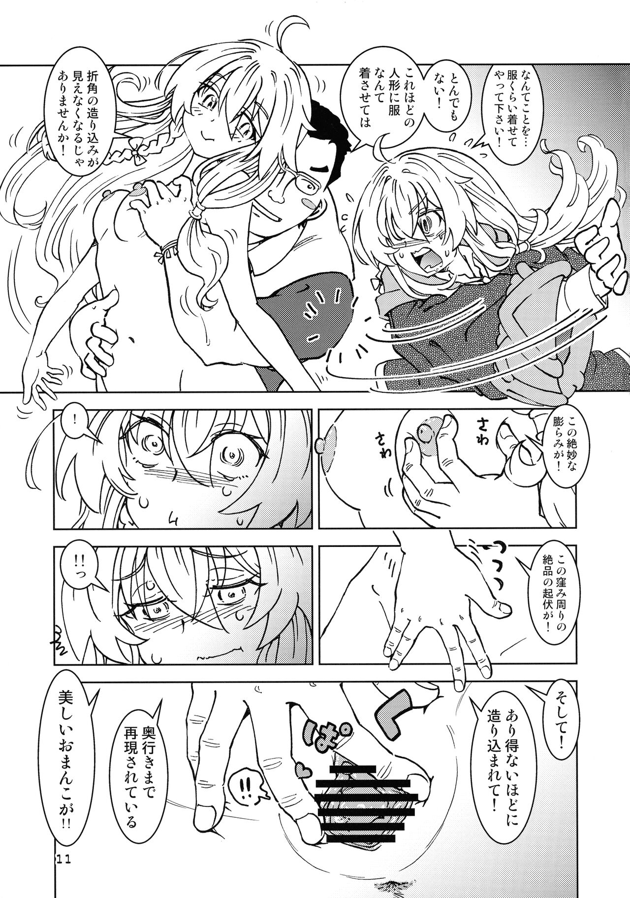 Tabitabi Nikki ni wa Shirusenakatta Koto. 4 page 11 full