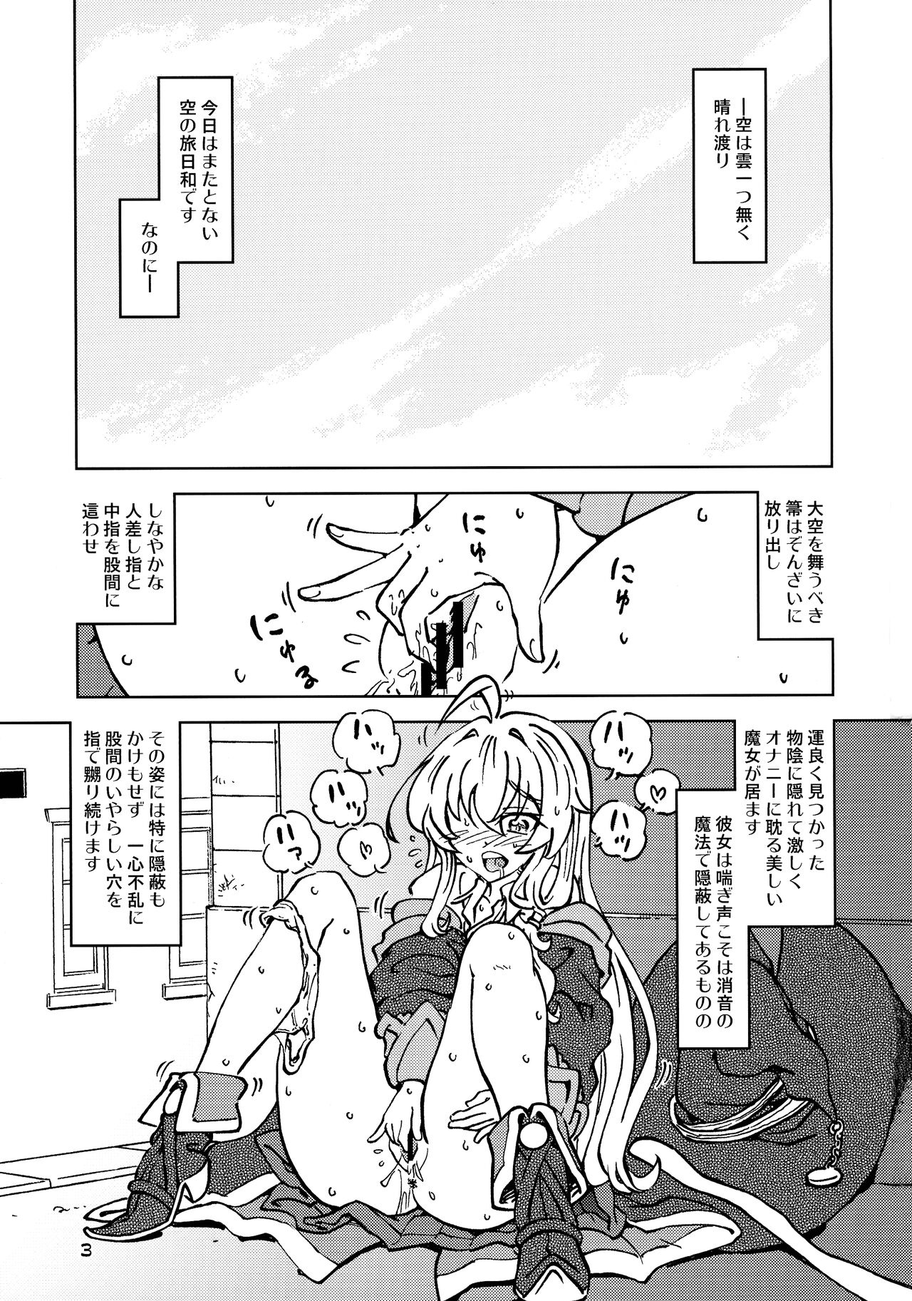 Tabitabi Nikki ni wa Shirusenakatta Koto. 4 page 3 full