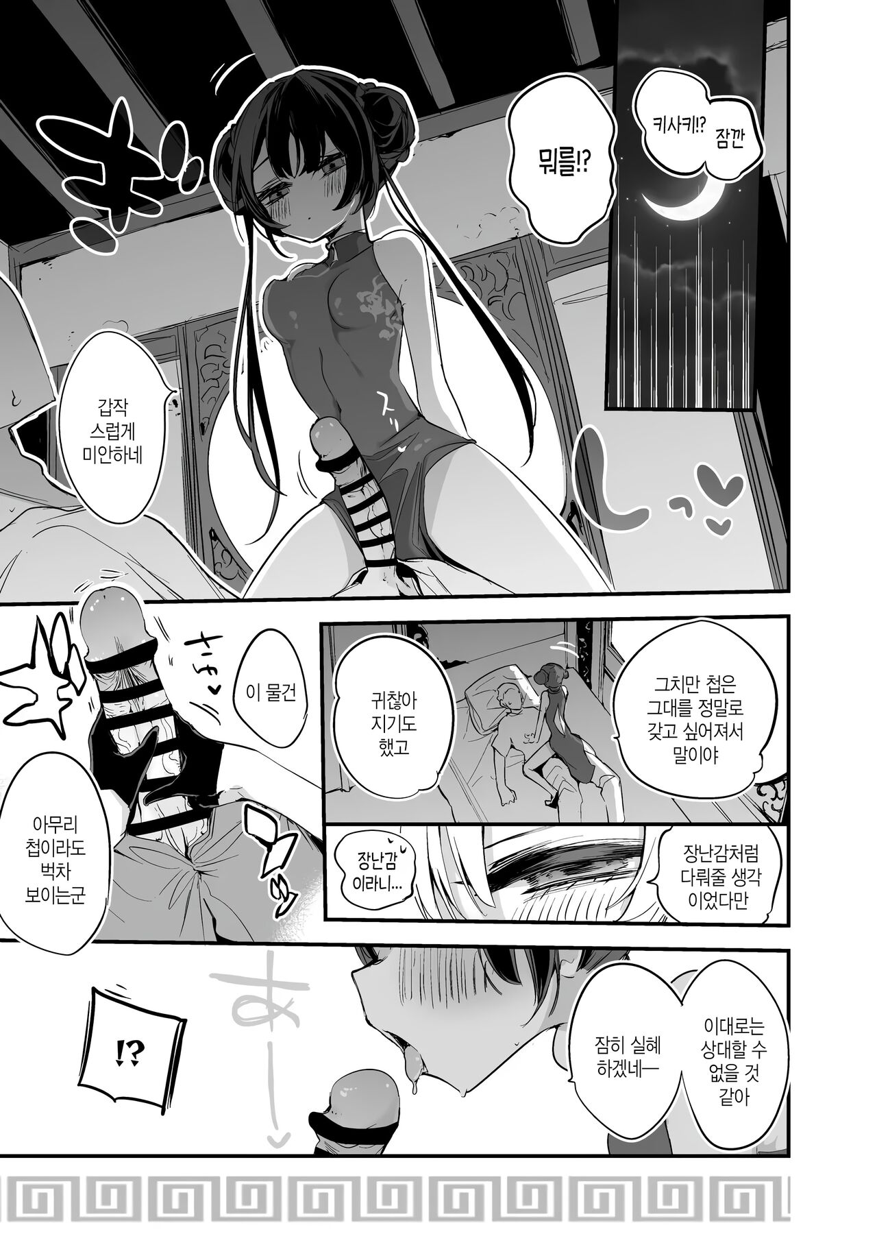 Kisaki Kaichou wa Miryou Shitai Hen | 키사키 회장님은 매료시키고 싶어 page 1 full