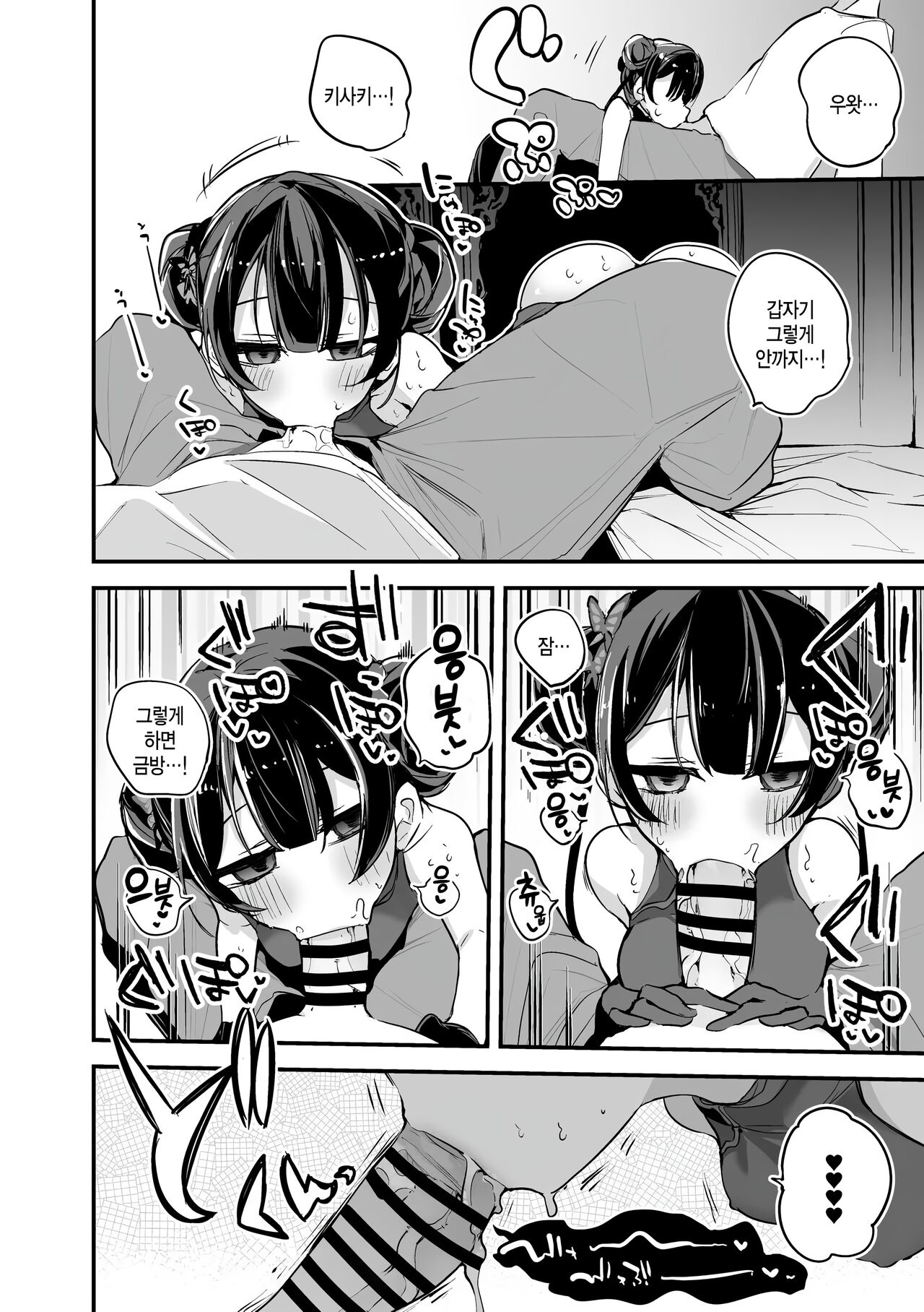 Kisaki Kaichou wa Miryou Shitai Hen | 키사키 회장님은 매료시키고 싶어 page 2 full