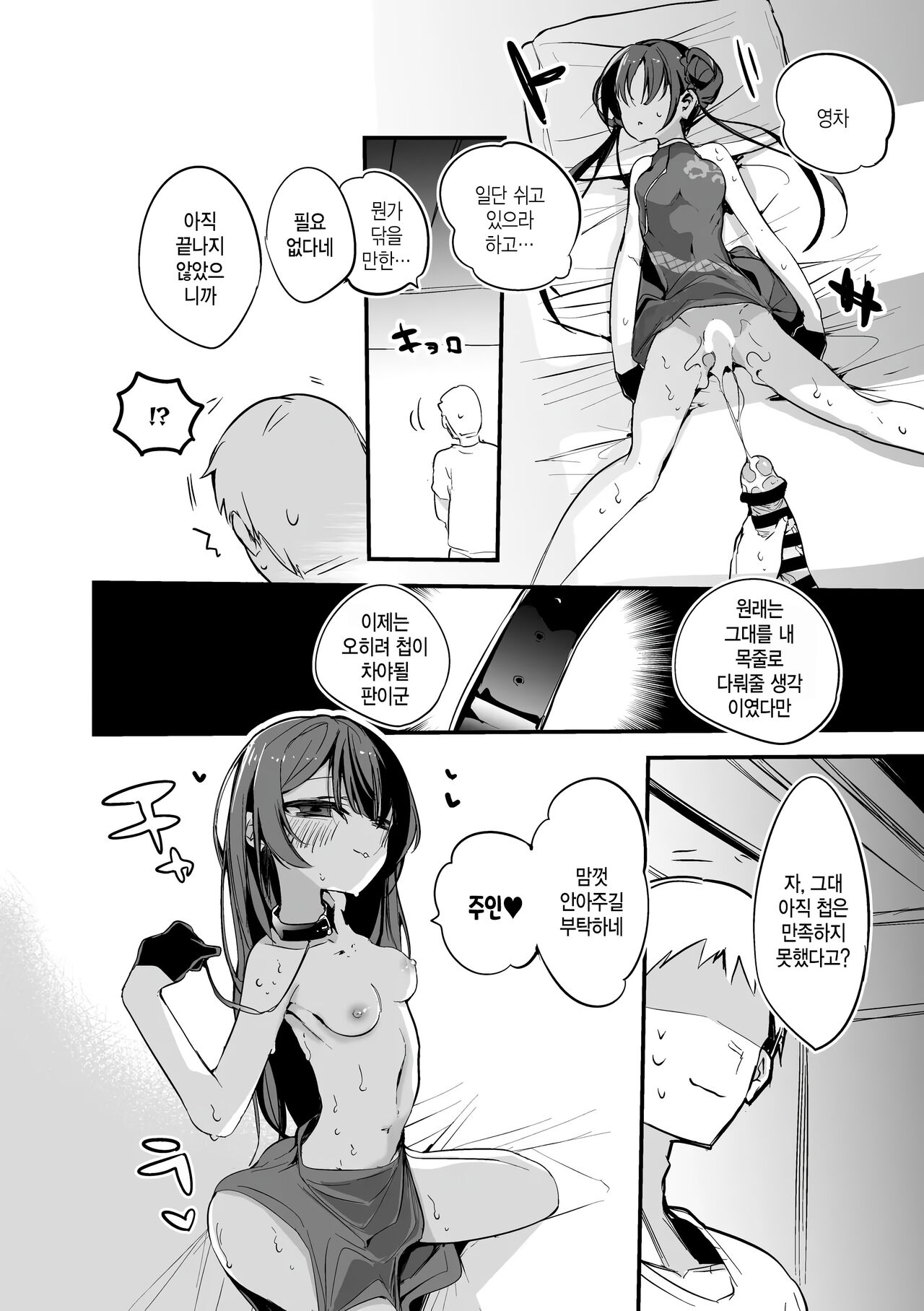 Kisaki Kaichou wa Miryou Shitai Hen | 키사키 회장님은 매료시키고 싶어 page 8 full