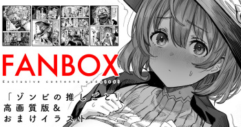 [Gibachan] Zombie no Oshigoto cover