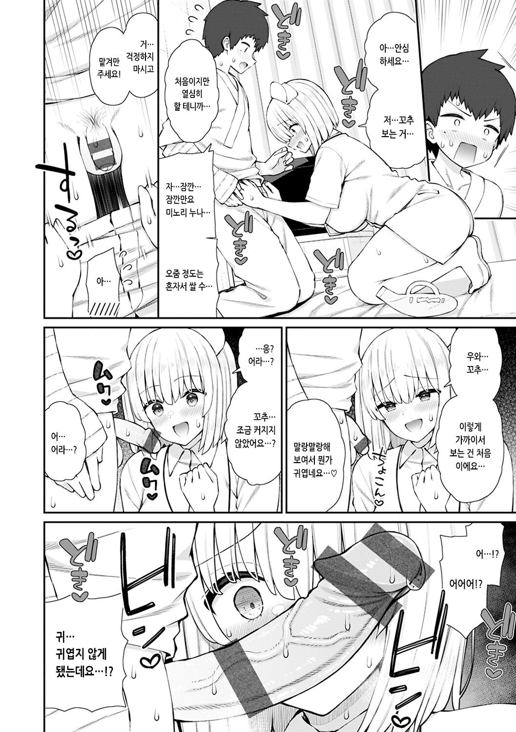 Akogare Hatsutaiken | 동경했던 첫 경험 page 10 full