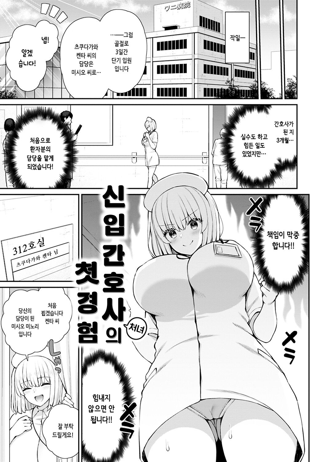 Akogare Hatsutaiken | 동경했던 첫 경험 page 7 full
