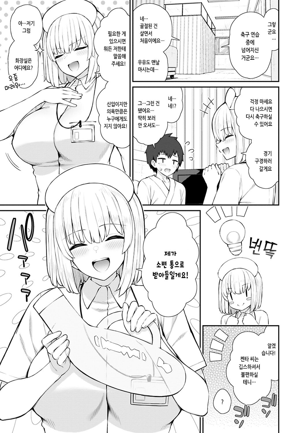 Akogare Hatsutaiken | 동경했던 첫 경험 page 9 full