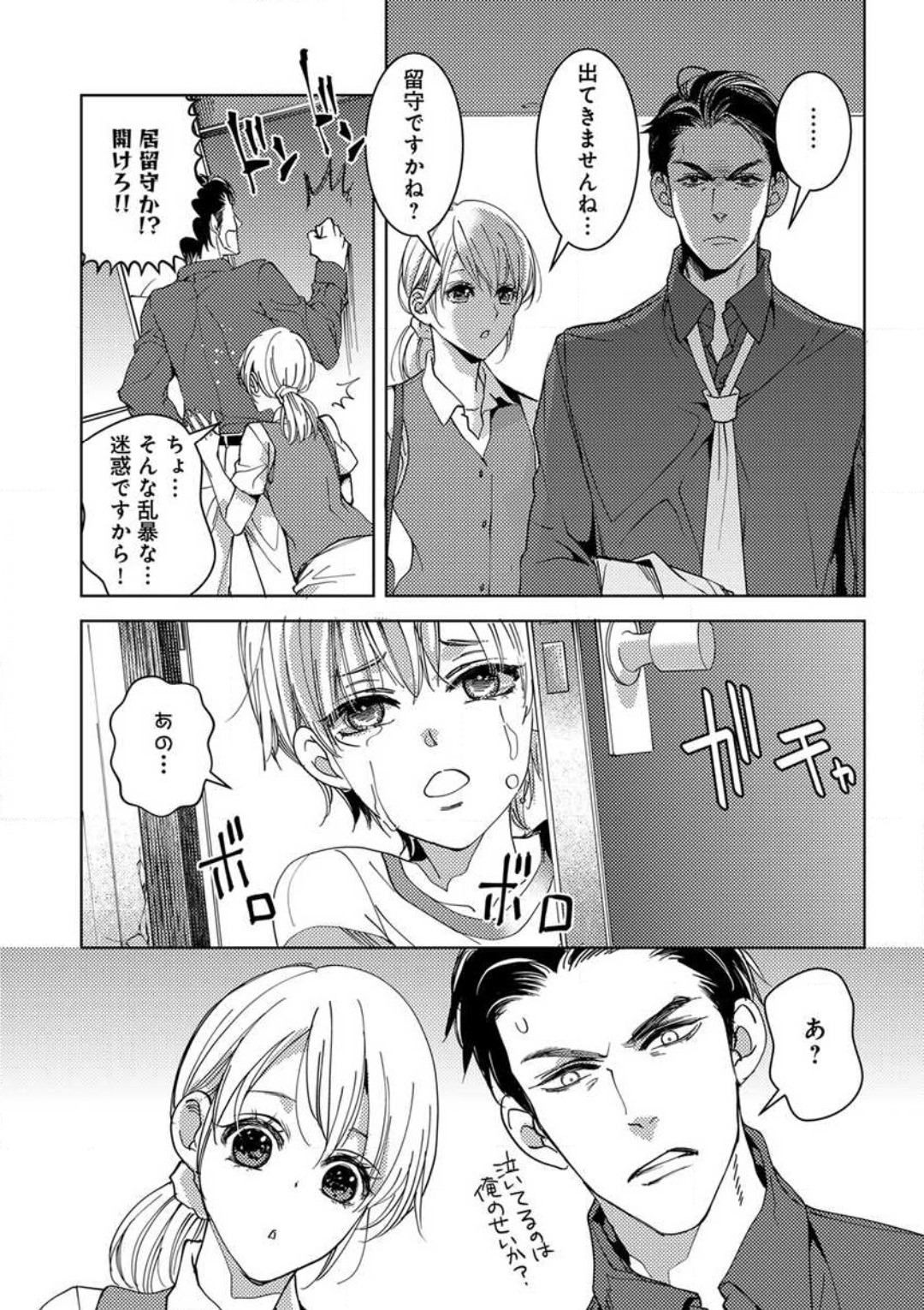 Kowamote Zetsurin Joushi to Dekiai Office H page 11 full