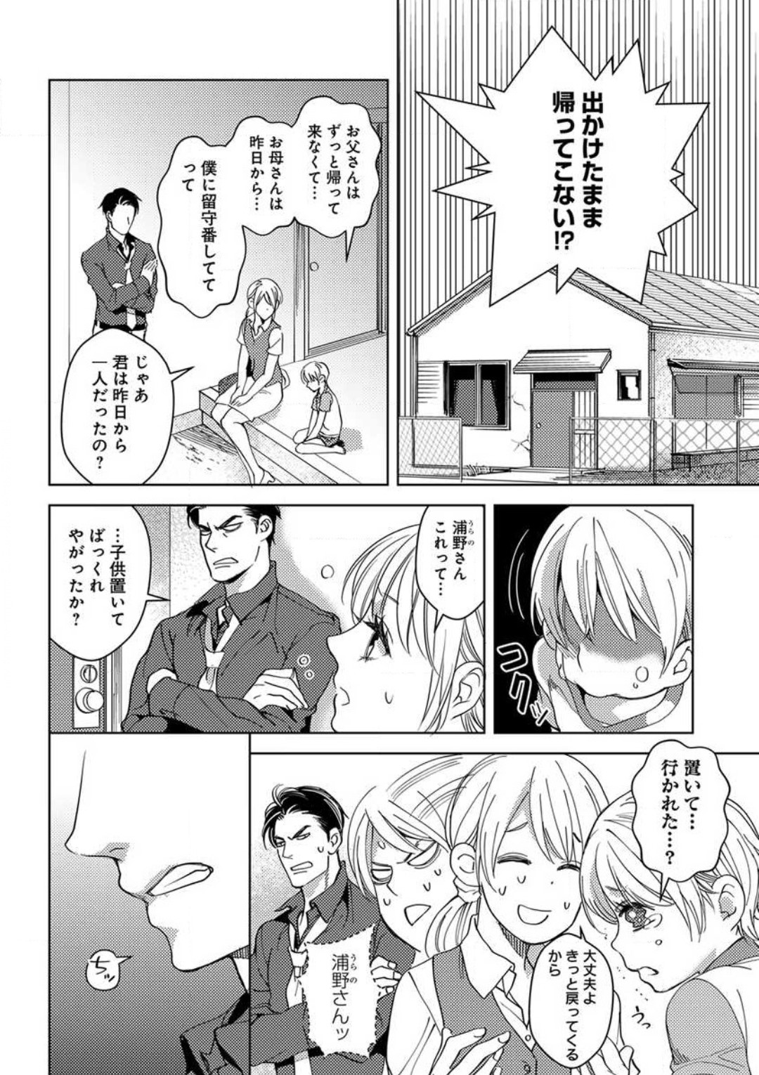 Kowamote Zetsurin Joushi to Dekiai Office H page 12 full
