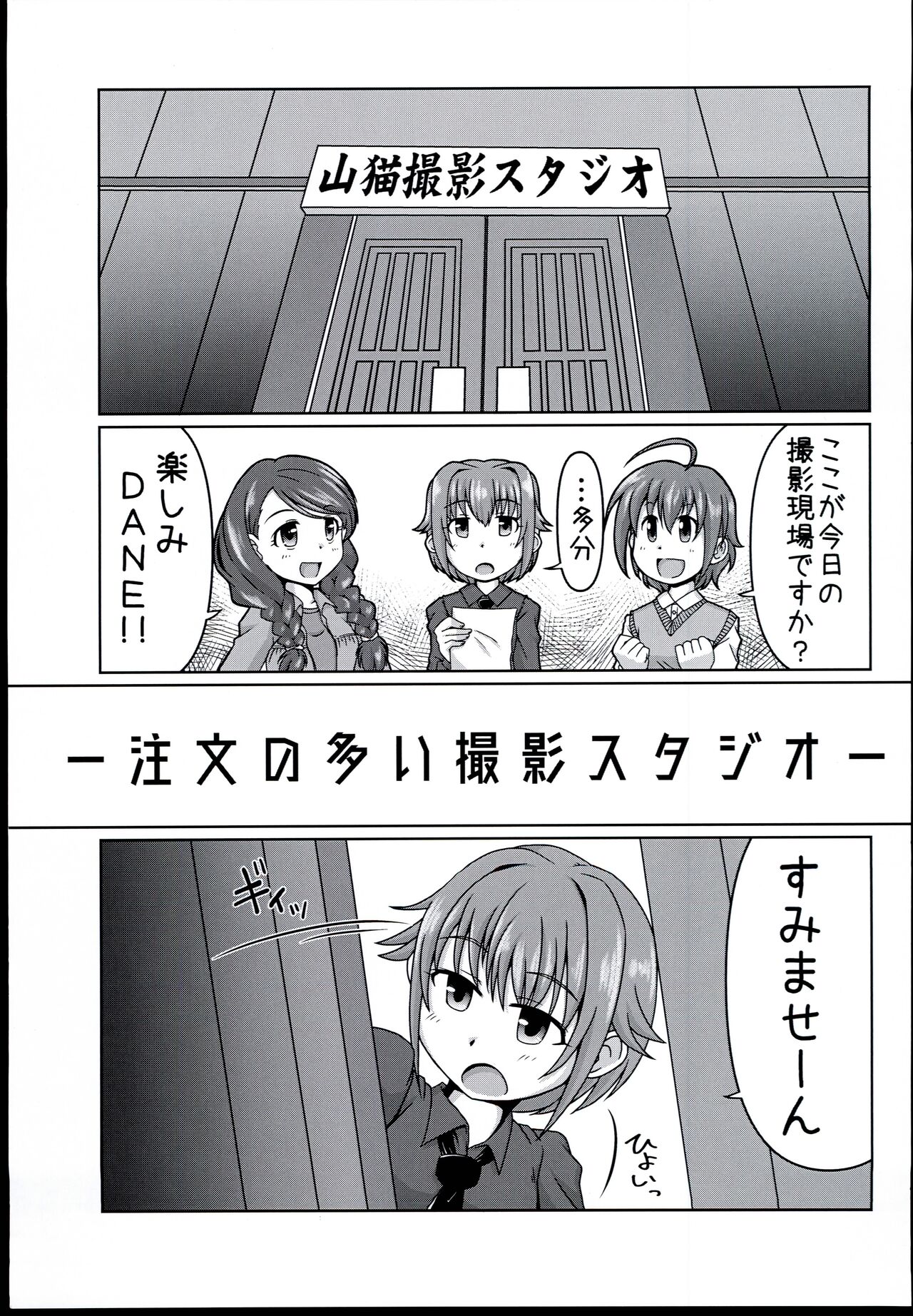 Chumon no Ooi Satsuei Studio page 3 full