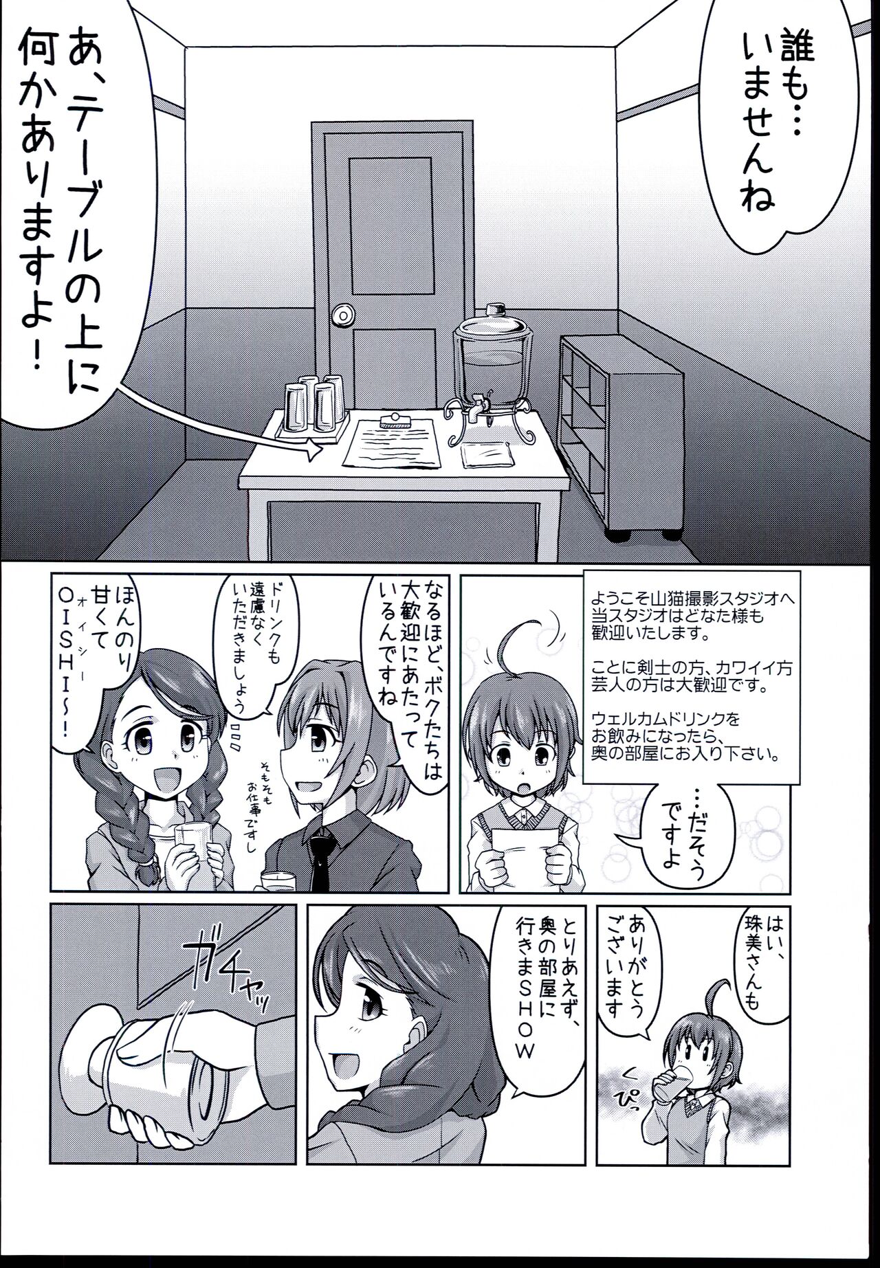Chumon no Ooi Satsuei Studio page 4 full