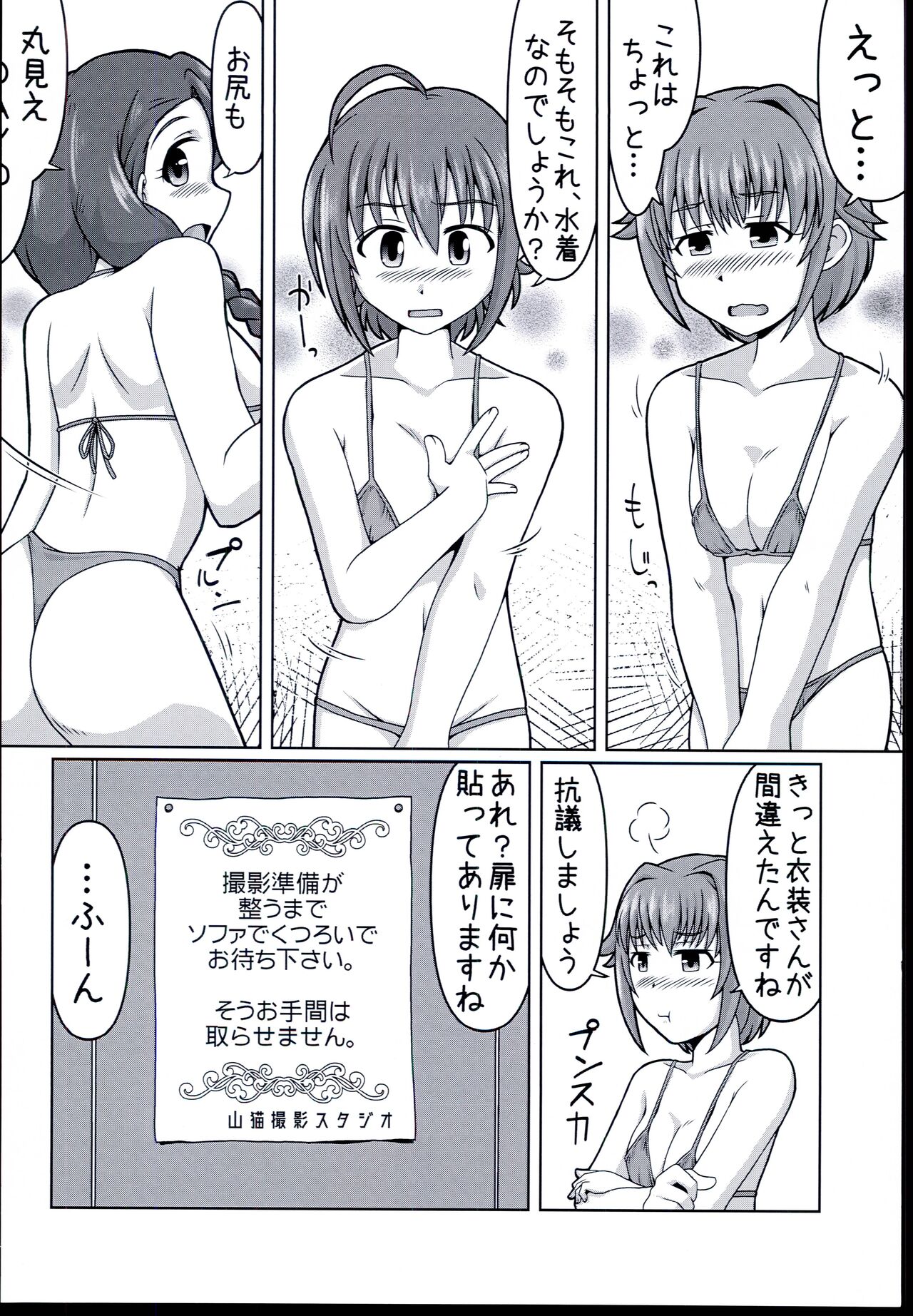 Chumon no Ooi Satsuei Studio page 6 full