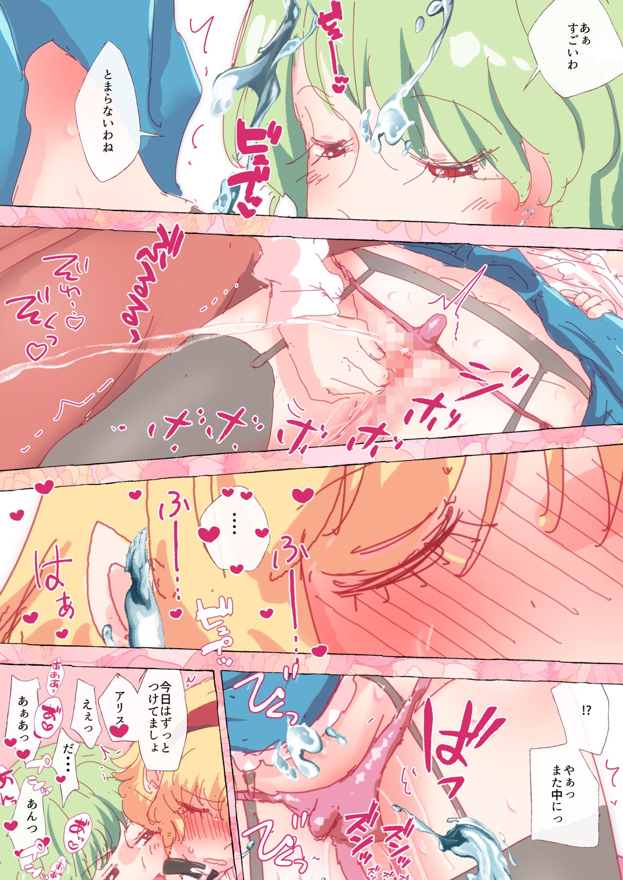 触手パンツに気に入られたアリスちゃんをいじるゆうかりん。 page 8 full