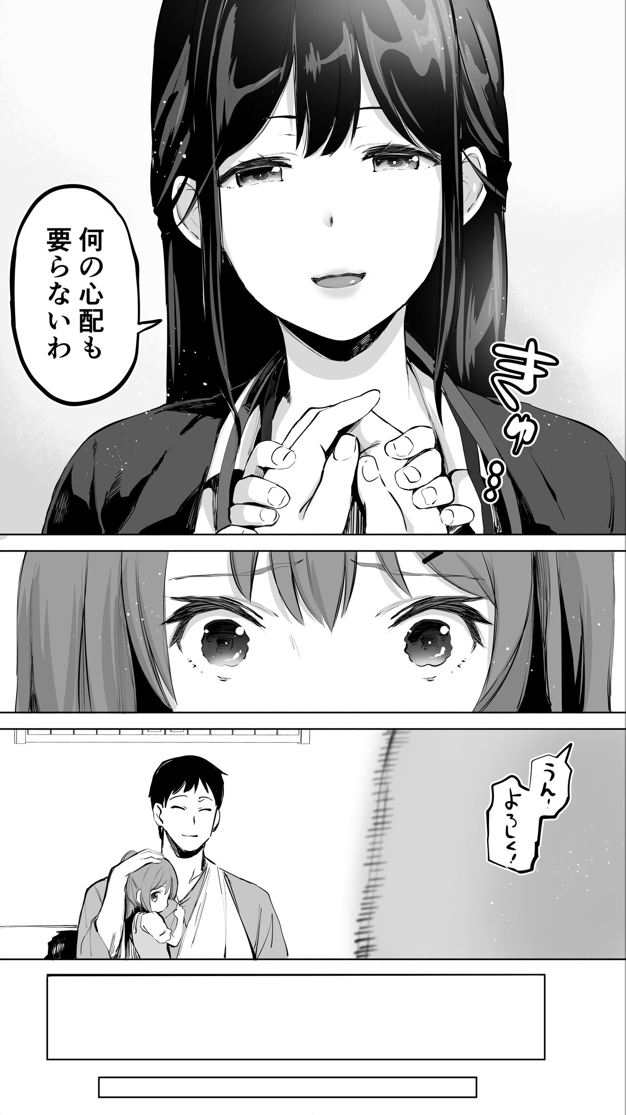Jimoto no Hame Tomo. page 10 full