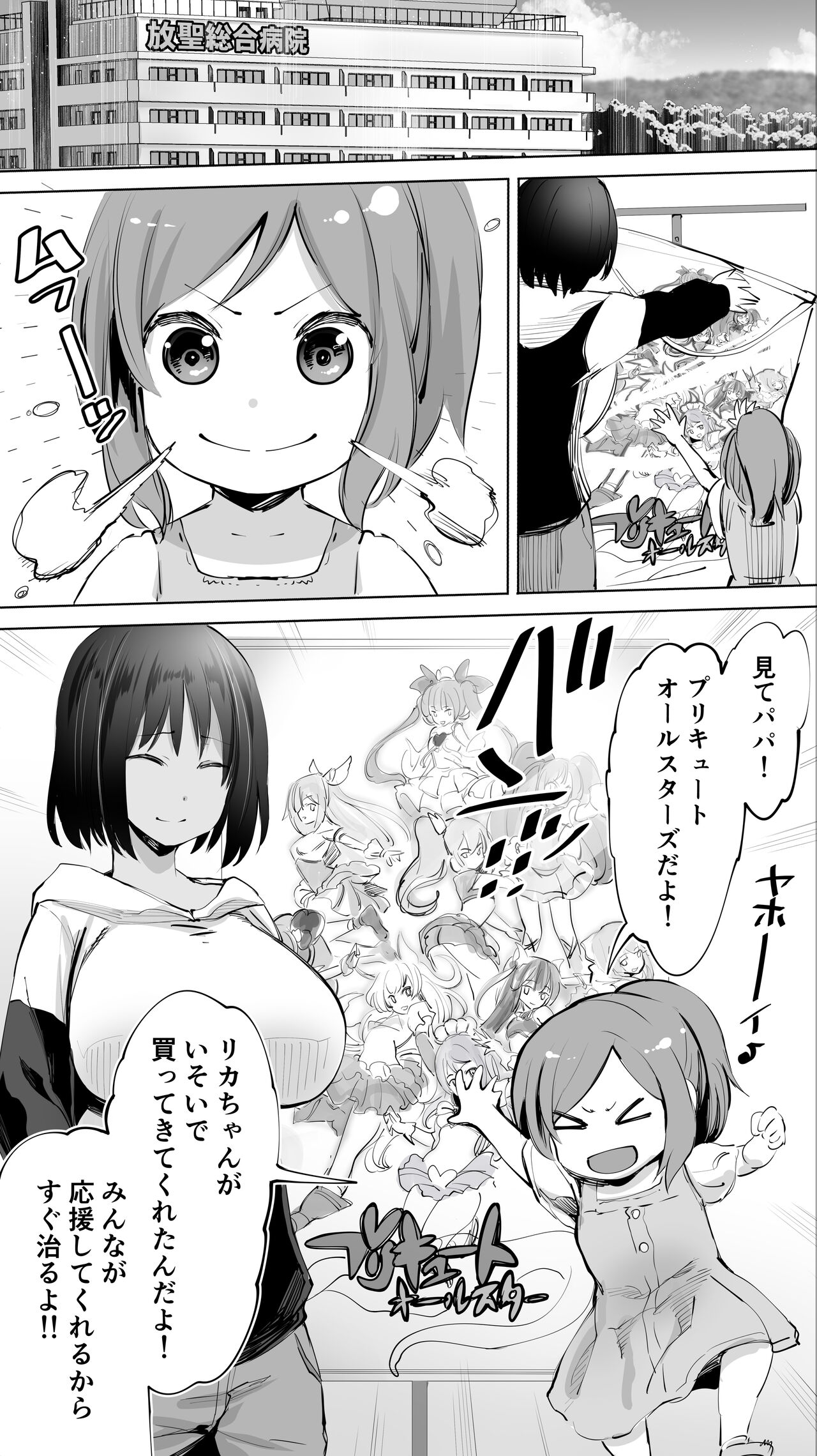 Jimoto no Hame Tomo. page 2 full