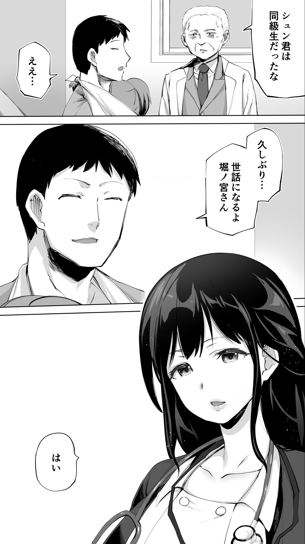 Jimoto no Hame Tomo. page 8 full