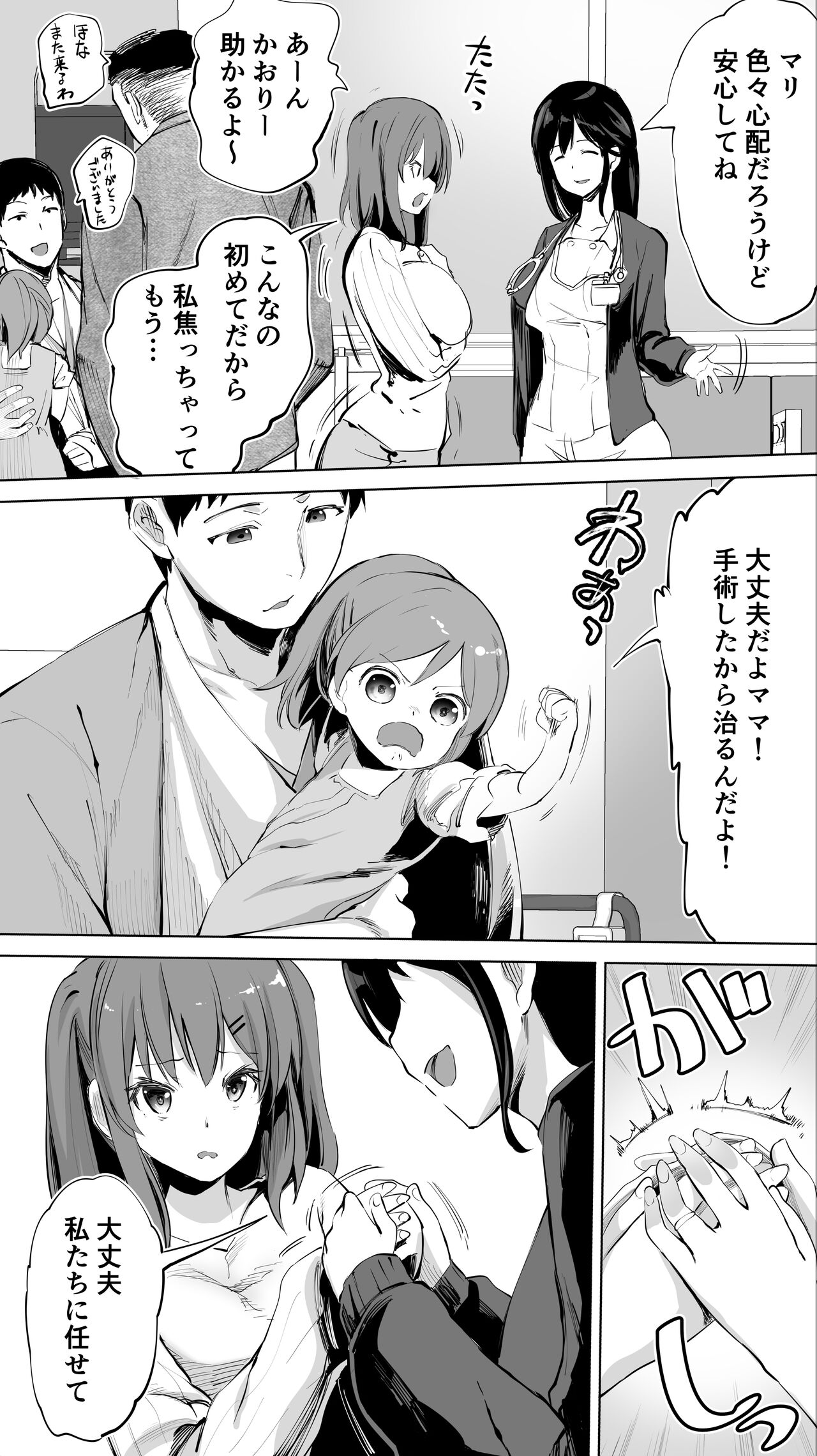 Jimoto no Hame Tomo. page 9 full