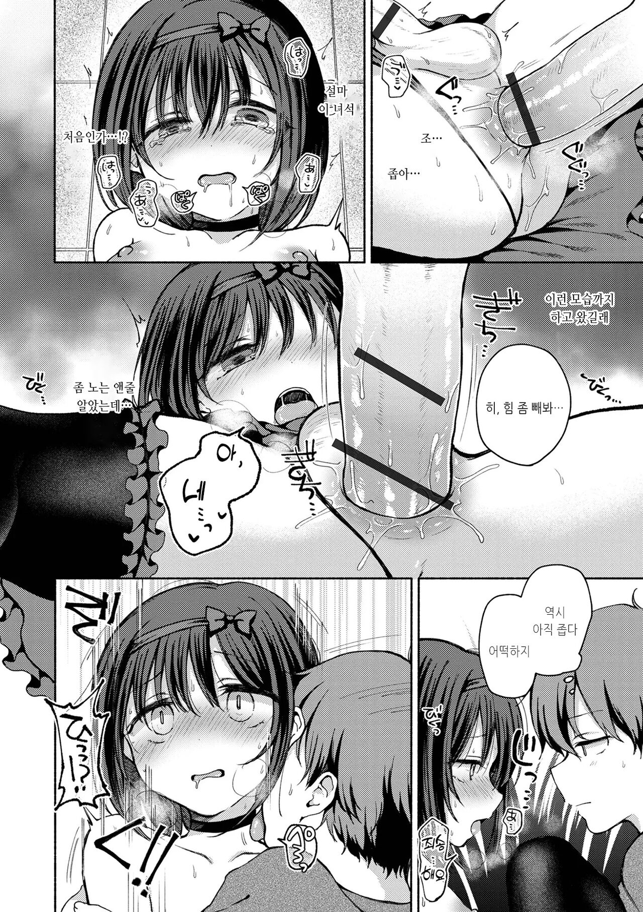 Anoko wa Dokodemo Yaritagaru | 그 아이는 어디서든 하려한다...1 page 12 full
