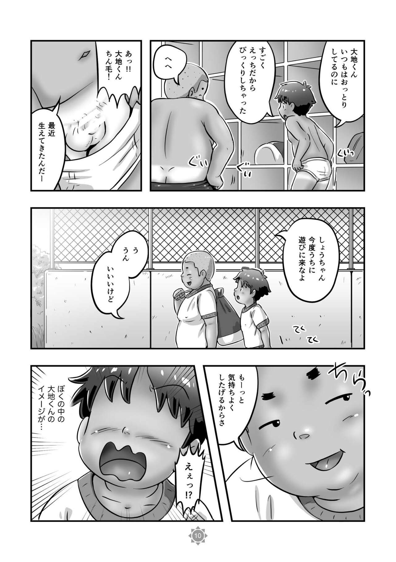 Hiyohen! Daichikun page 12 full