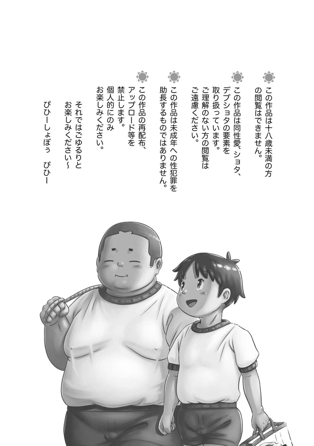 Hiyohen! Daichikun page 2 full