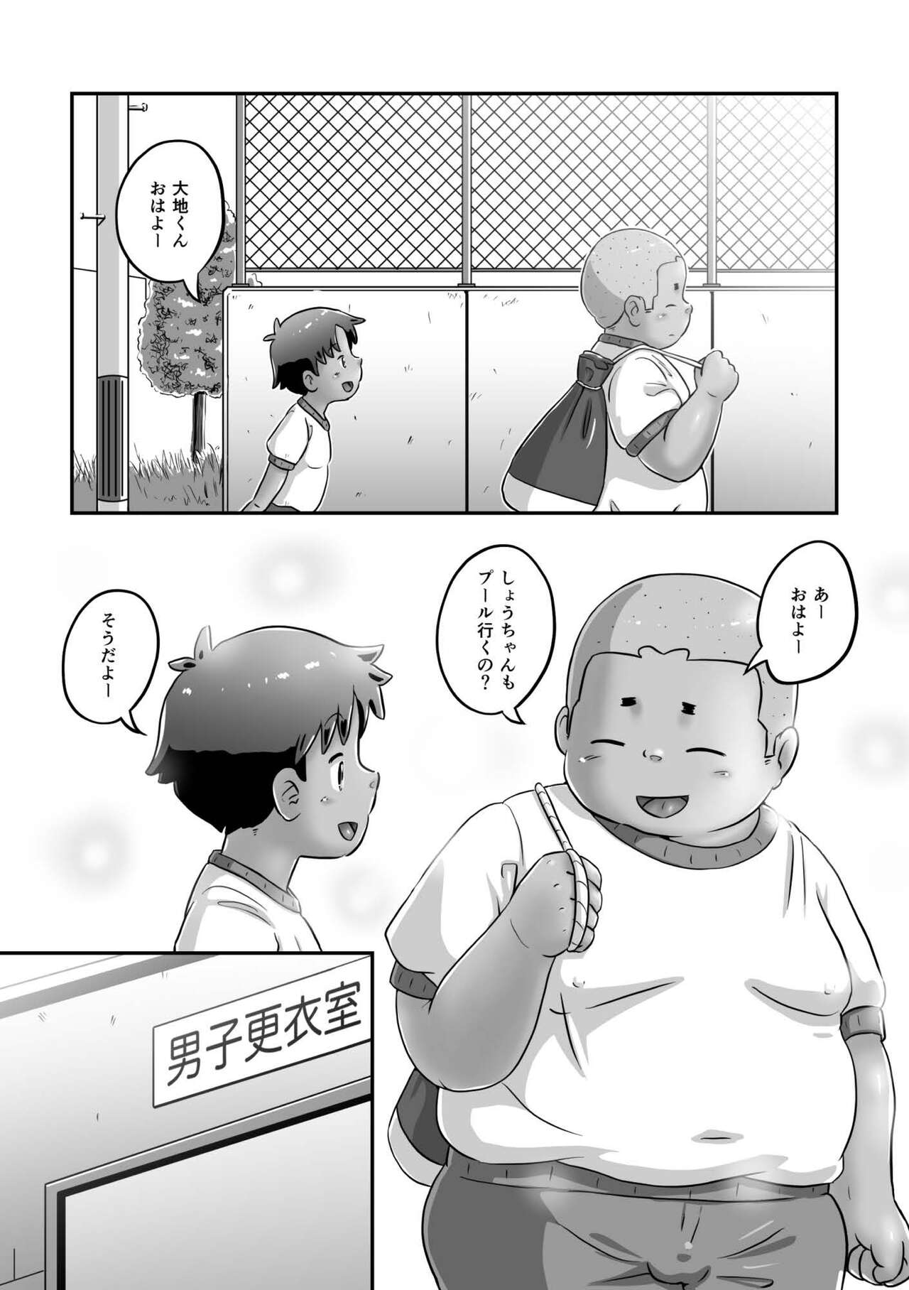 Hiyohen! Daichikun page 3 full