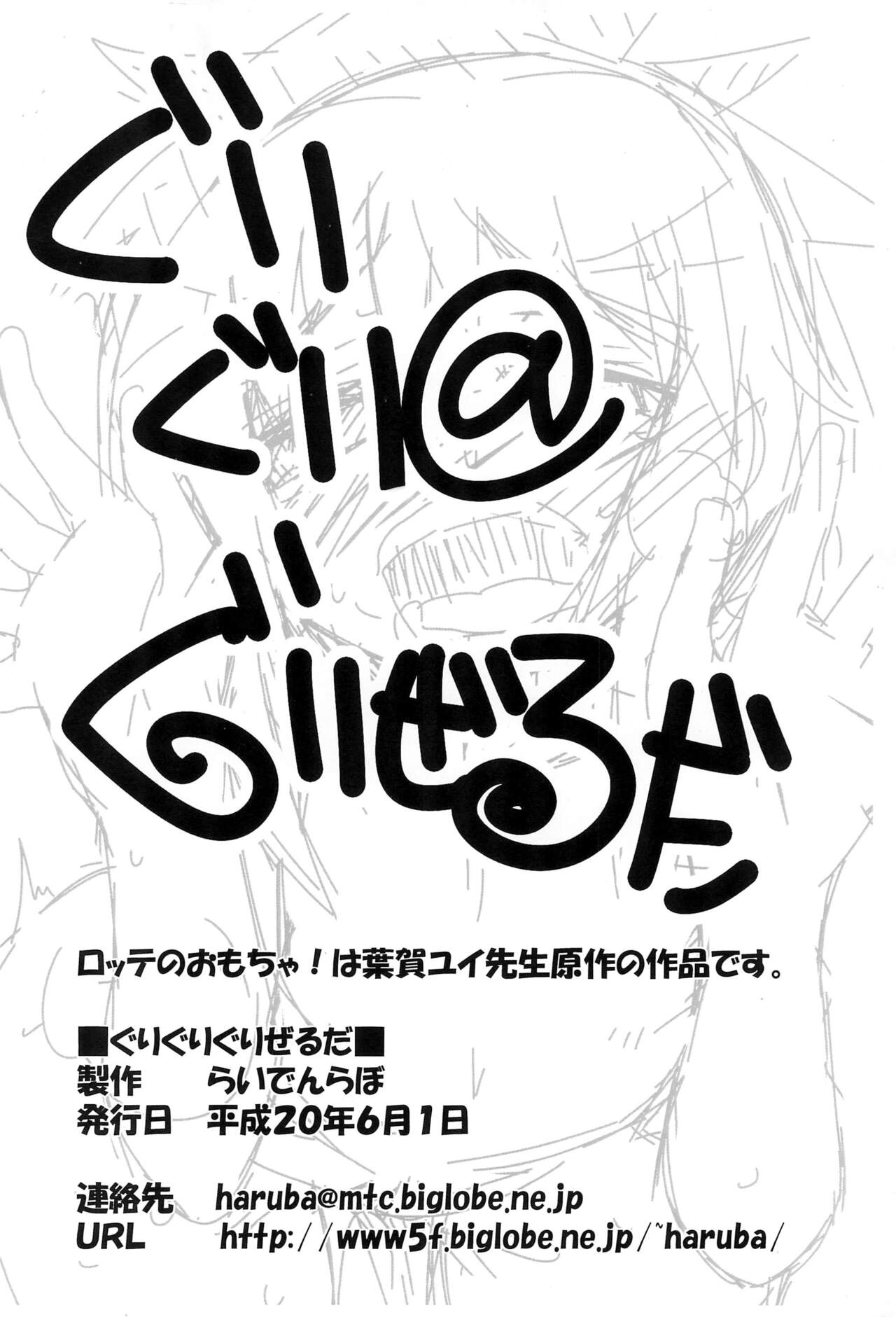 Guriguri ＠ Griselda page 12 full